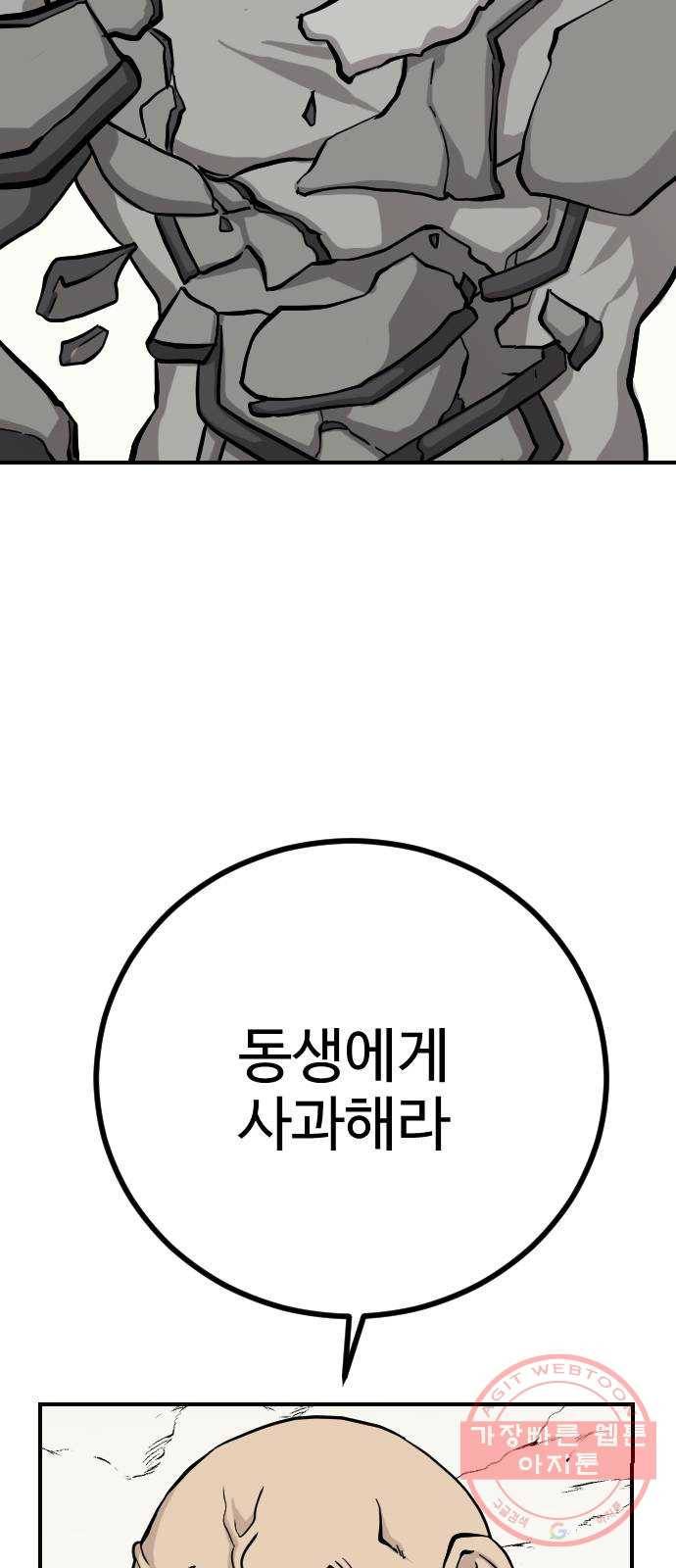 가슴털 로망스 130화 9