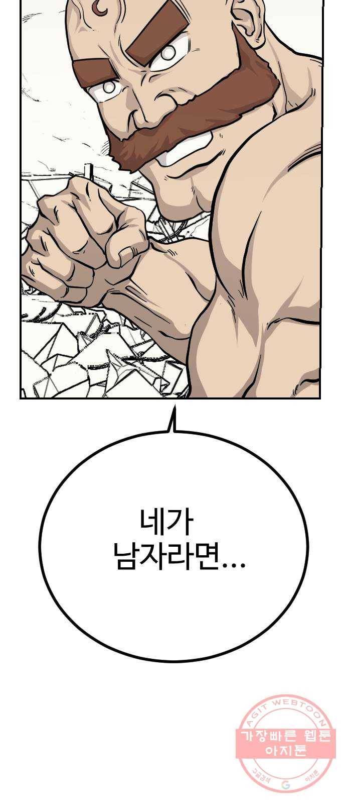 가슴털 로망스 130화 10