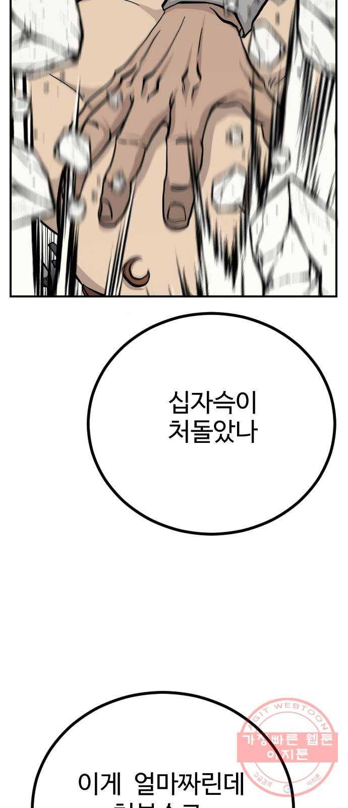 가슴털 로망스 130화 14
