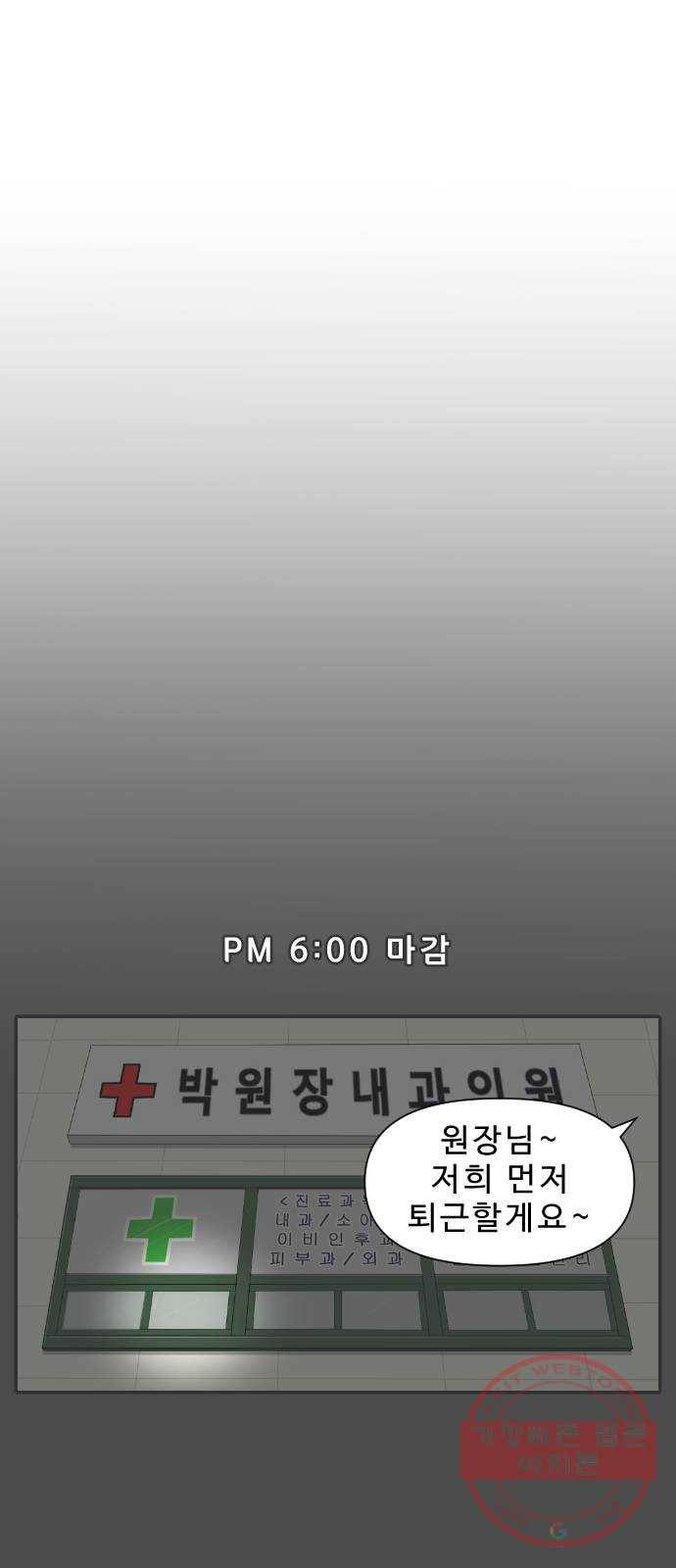 내과 박원장 10화. 소대광 (1부) 1
