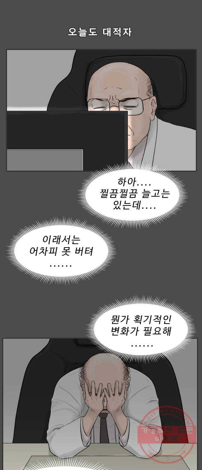 내과 박원장 10화. 소대광 (1부) 2