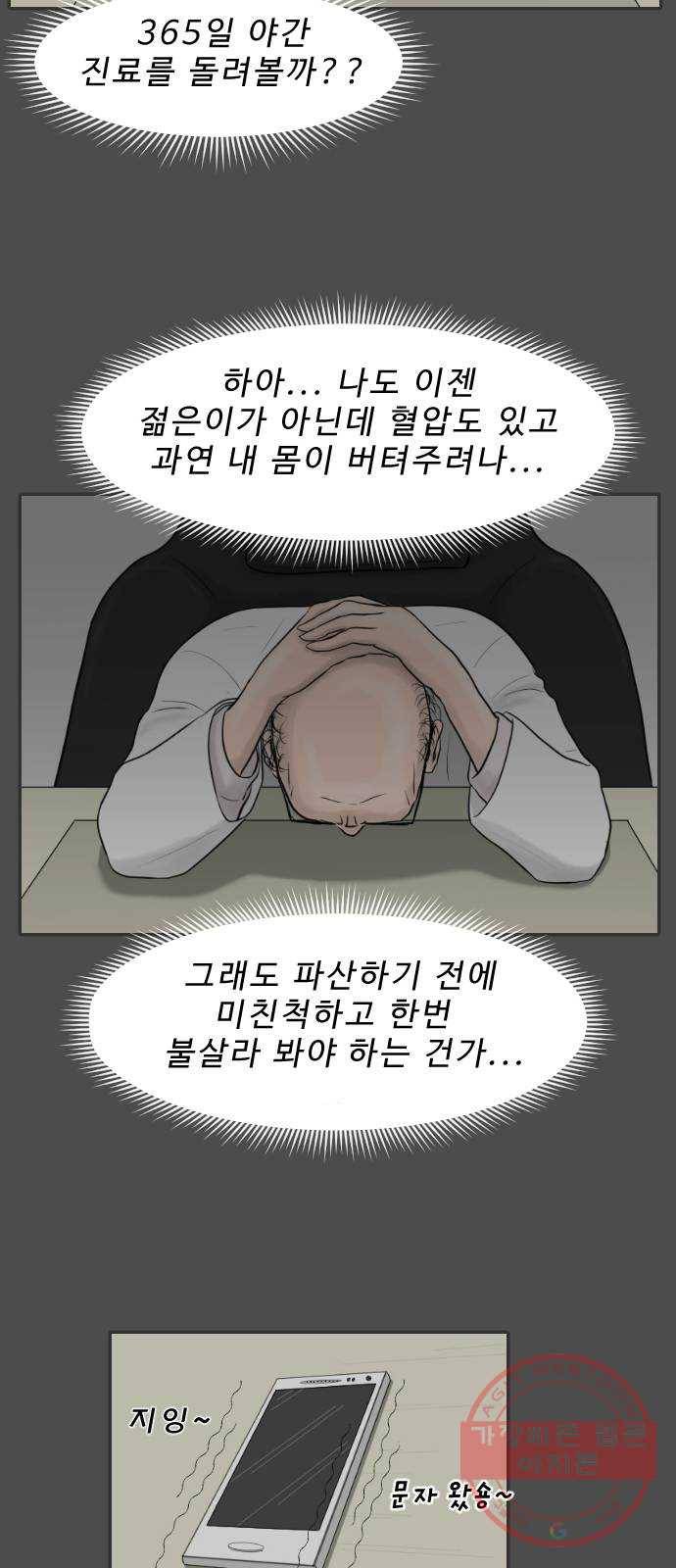 내과 박원장 10화. 소대광 (1부) 3