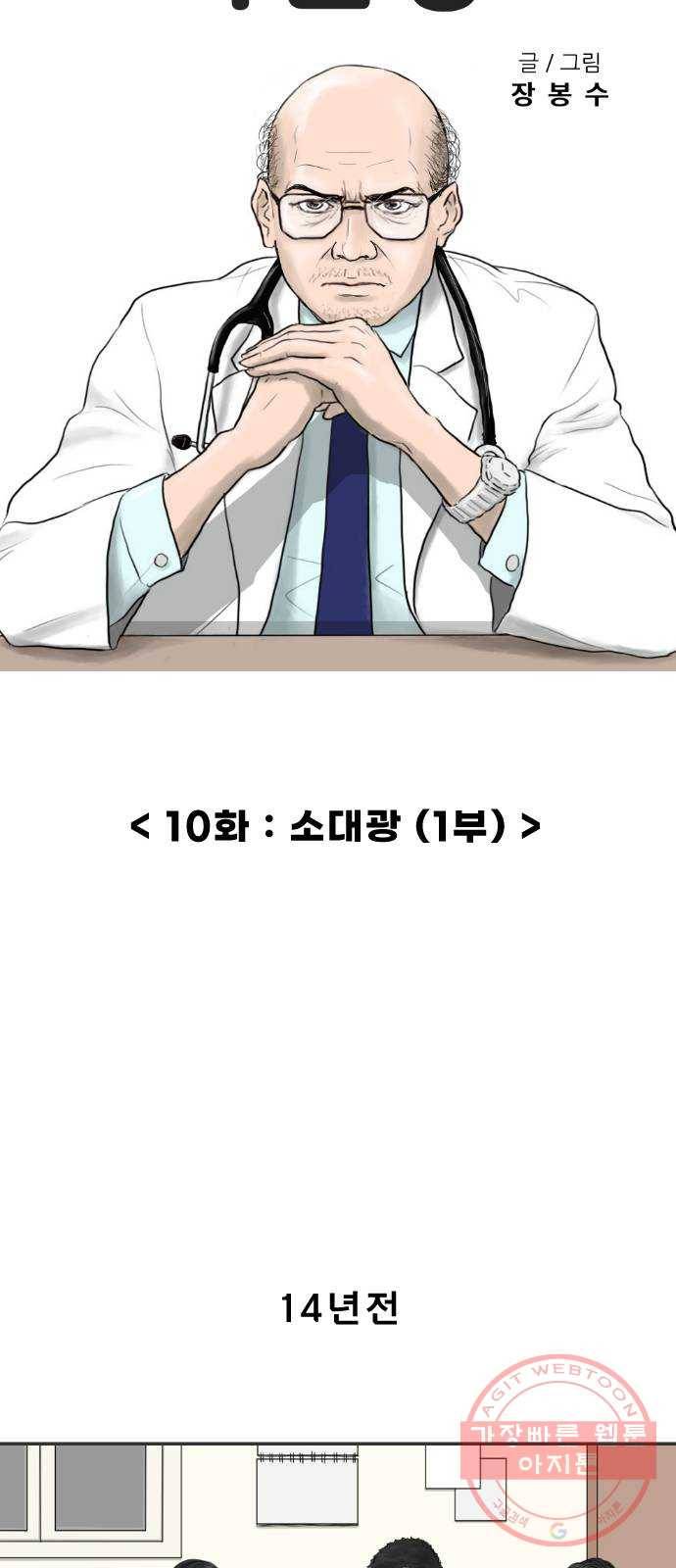 내과 박원장 10화. 소대광 (1부) 8