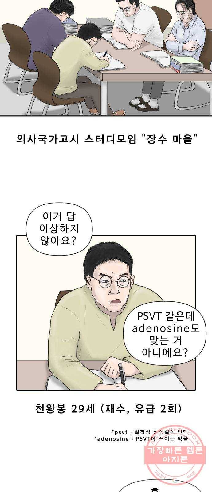 내과 박원장 10화. 소대광 (1부) 9