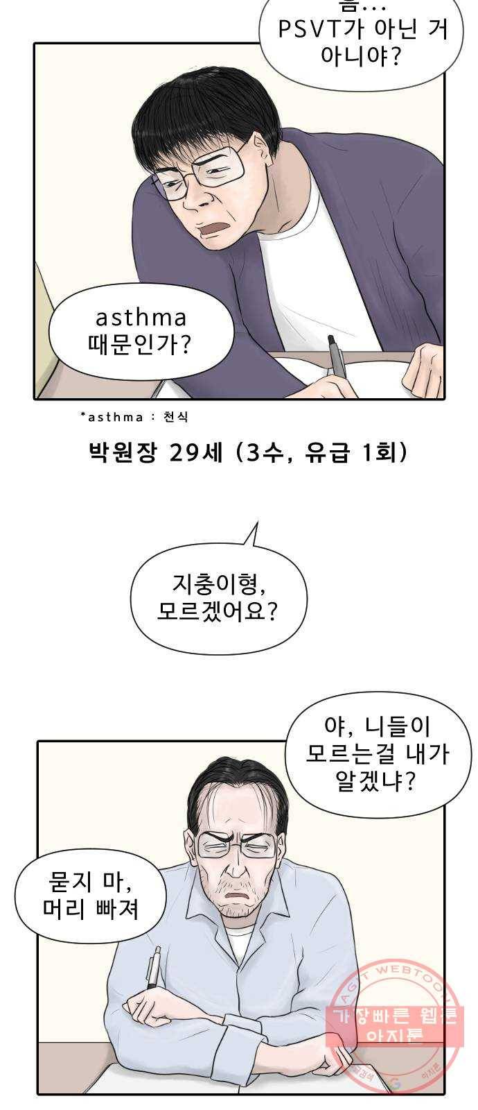내과 박원장 10화. 소대광 (1부) 10