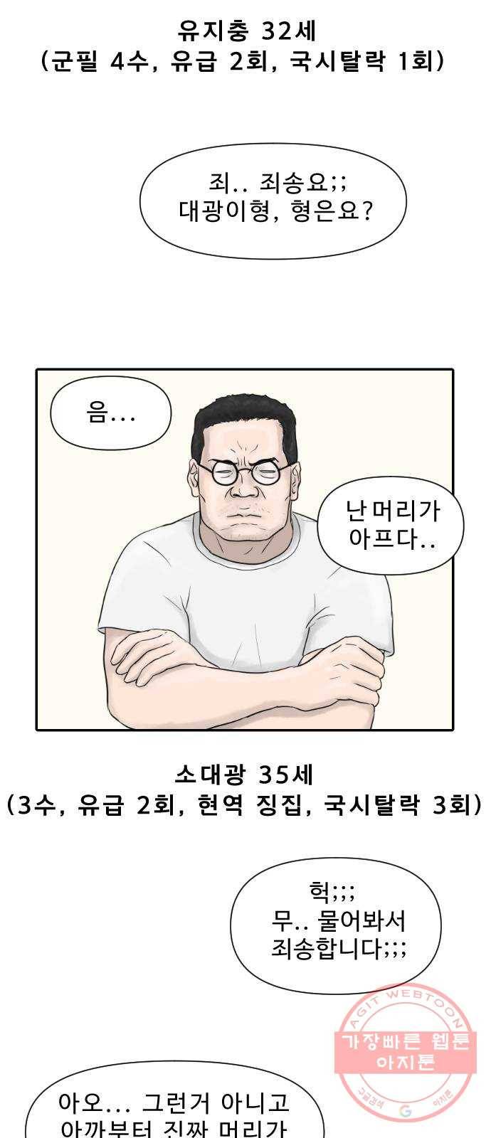 내과 박원장 10화. 소대광 (1부) 11