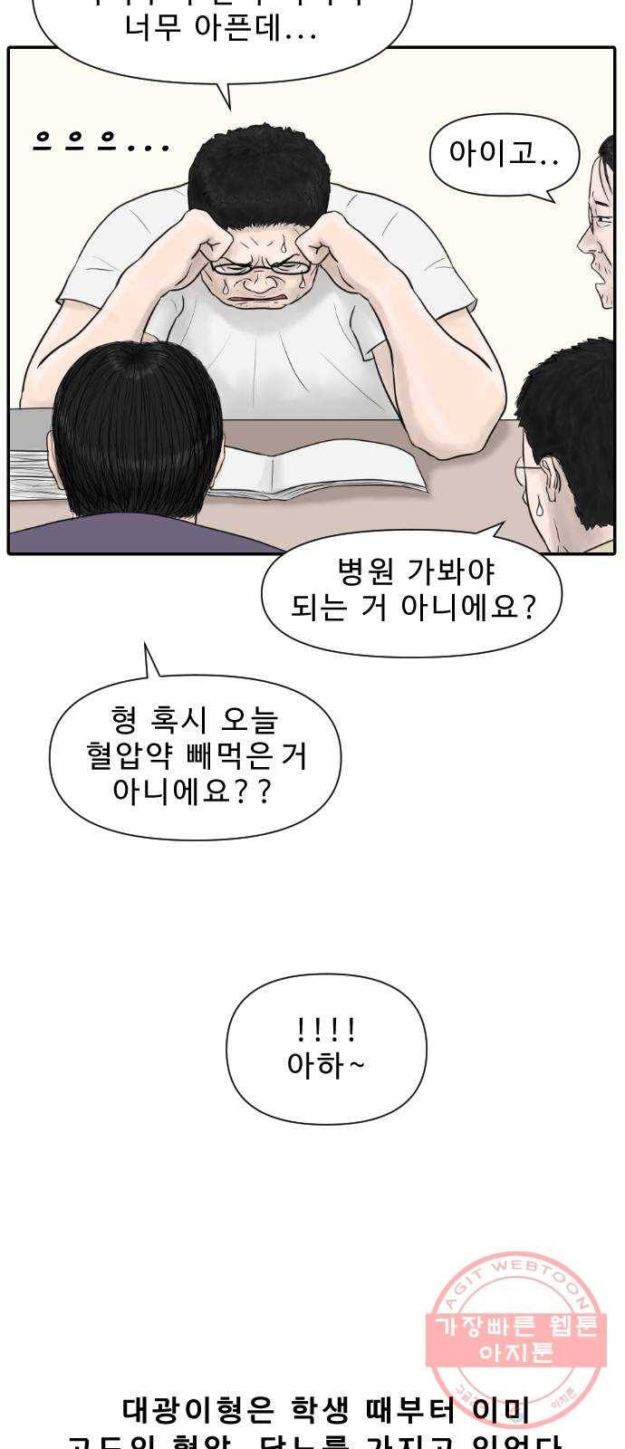 내과 박원장 10화. 소대광 (1부) 12