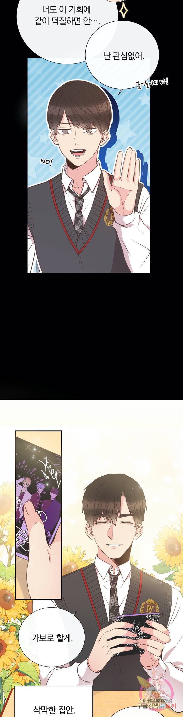 첫사랑이 하고 싶어 11화 3