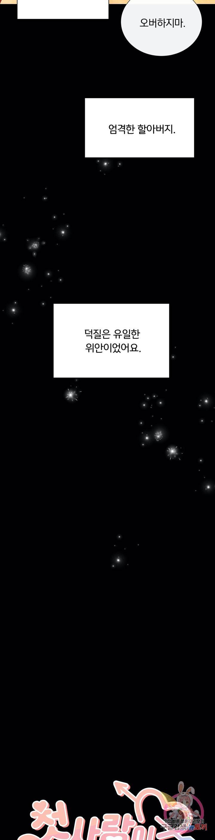 첫사랑이 하고 싶어 11화 4