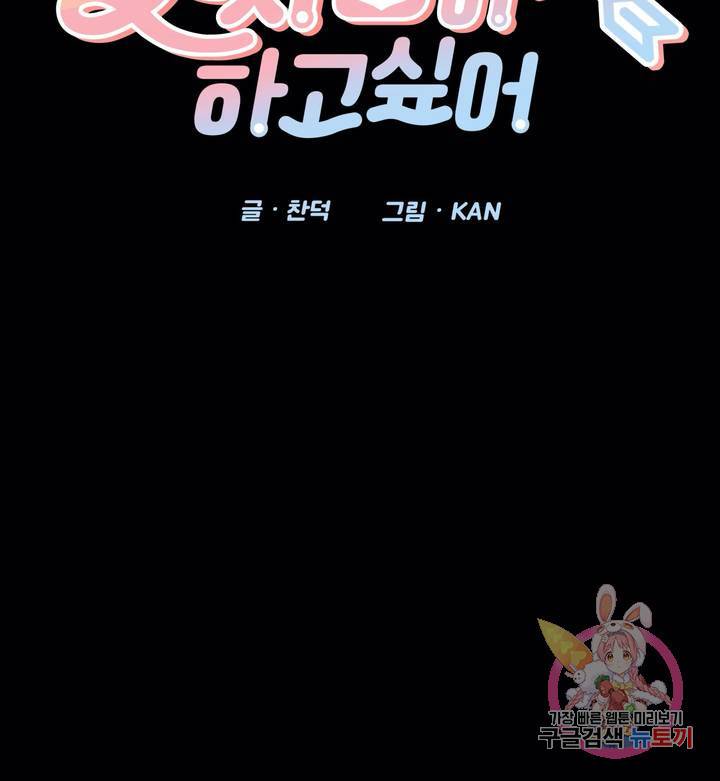 첫사랑이 하고 싶어 11화 5