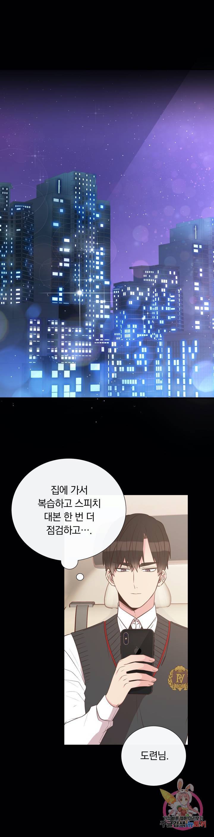 첫사랑이 하고 싶어 11화 6