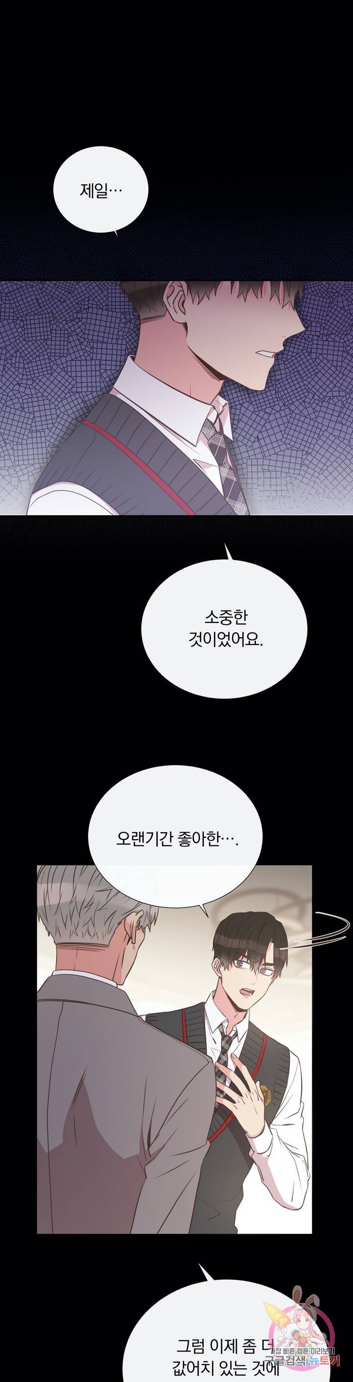 첫사랑이 하고 싶어 11화 11