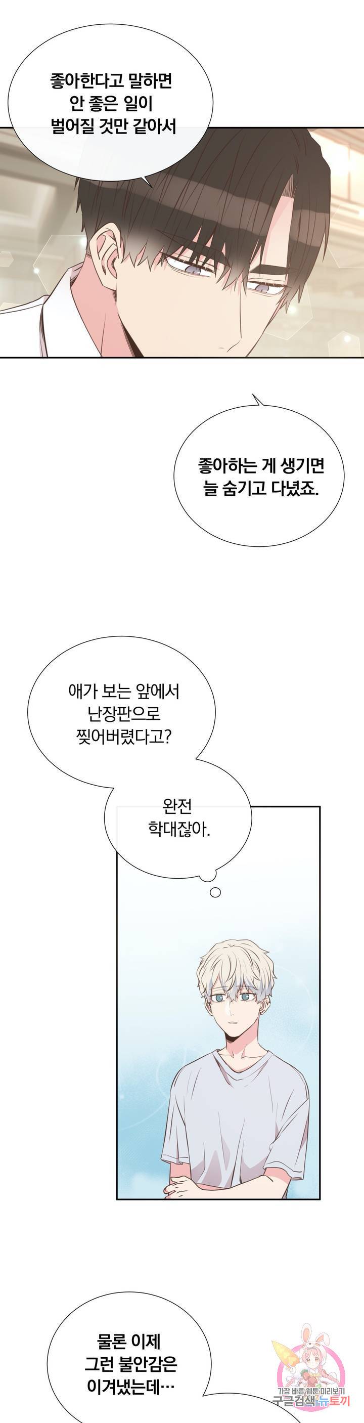 첫사랑이 하고 싶어 11화 17