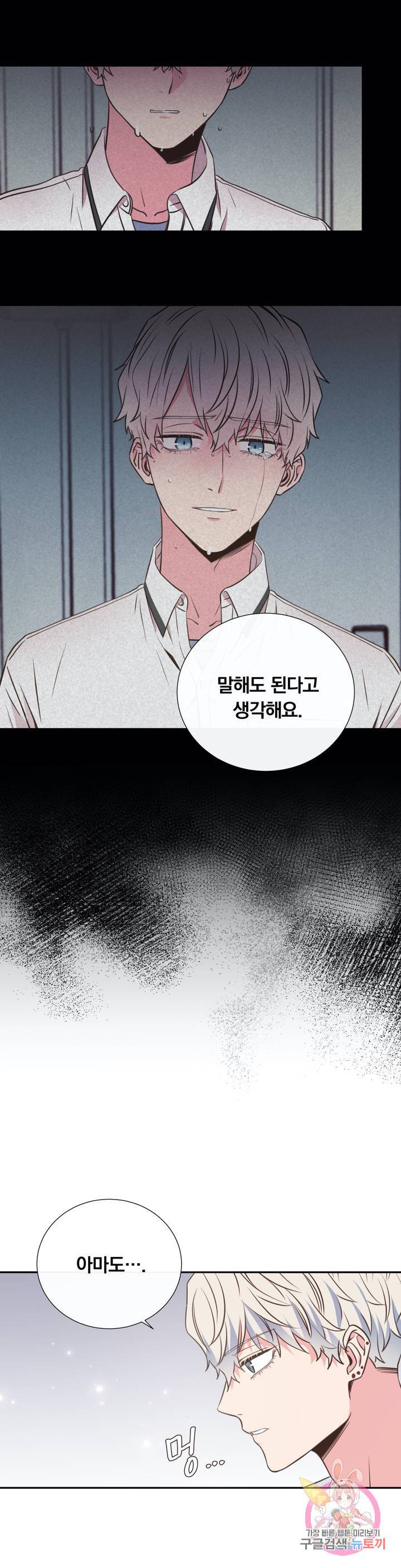 첫사랑이 하고 싶어 11화 21