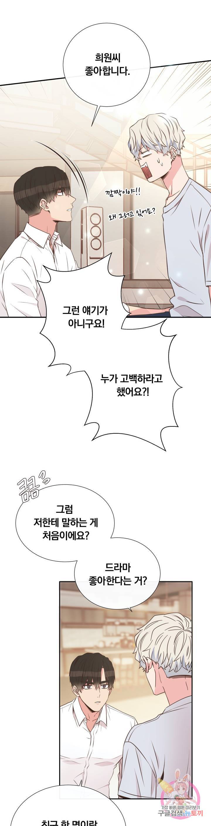 첫사랑이 하고 싶어 11화 23