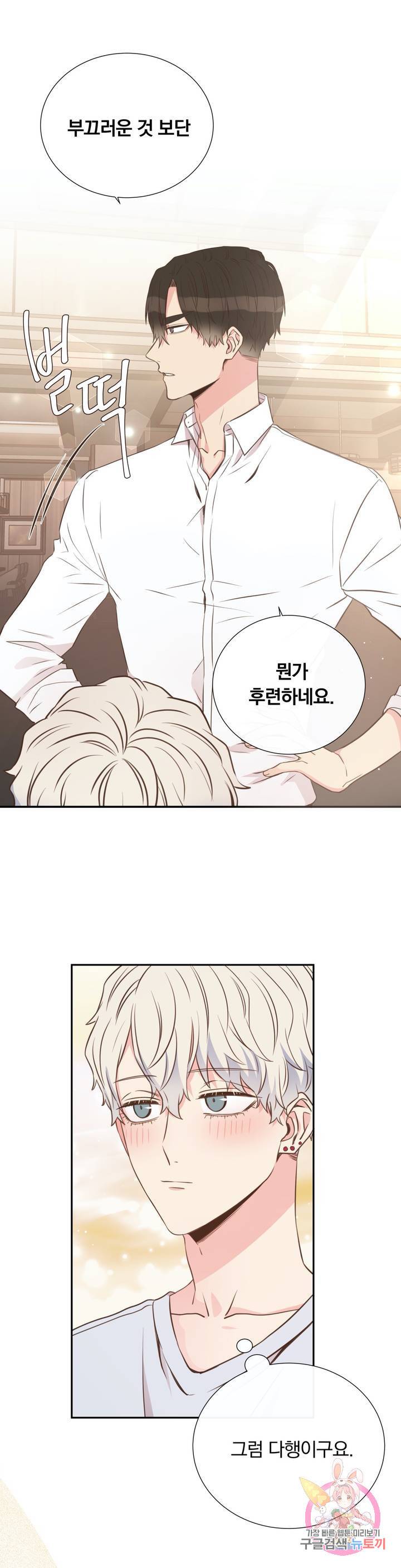 첫사랑이 하고 싶어 11화 25