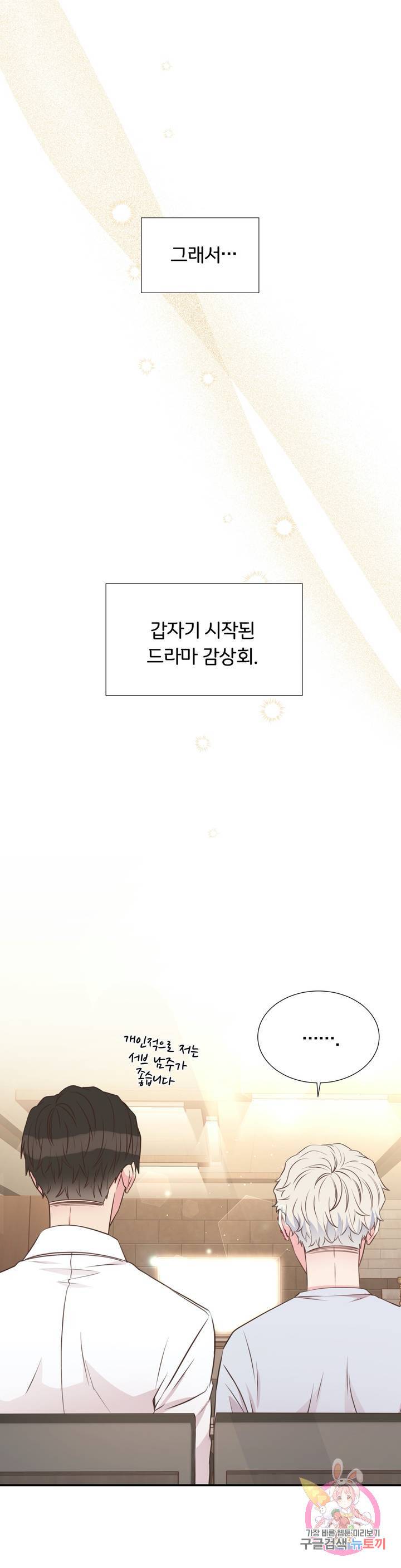 첫사랑이 하고 싶어 11화 26