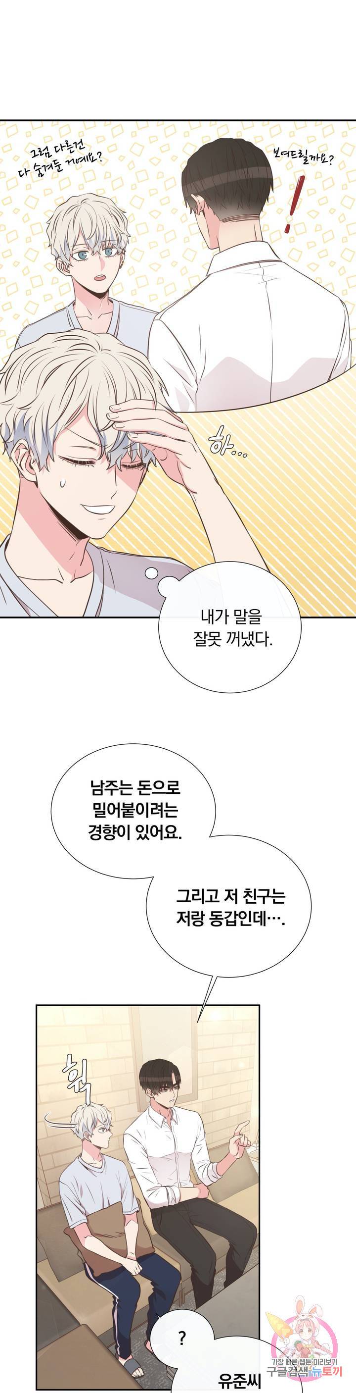 첫사랑이 하고 싶어 11화 27