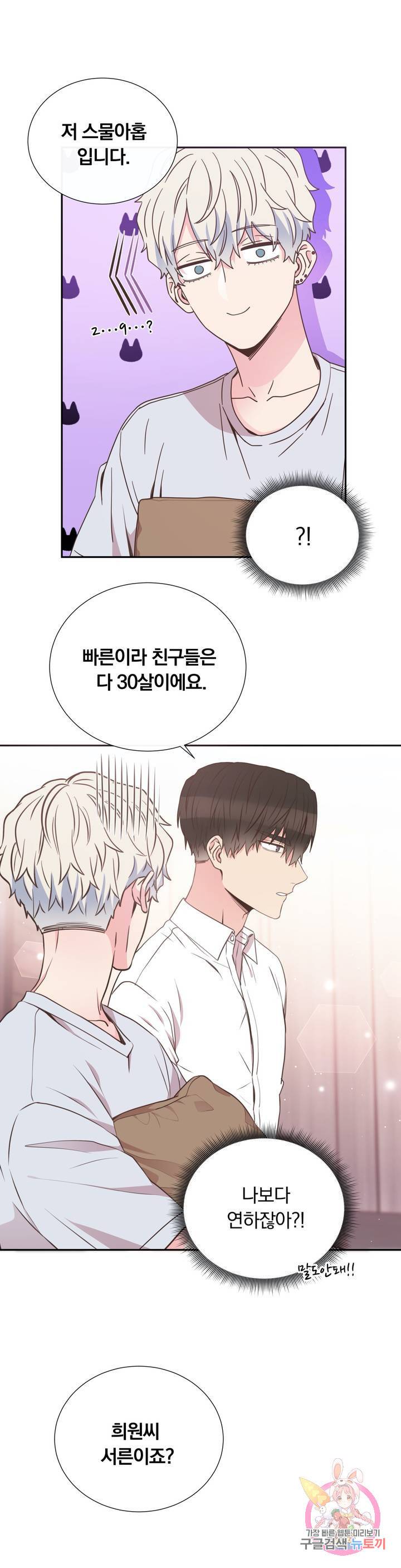 첫사랑이 하고 싶어 11화 29