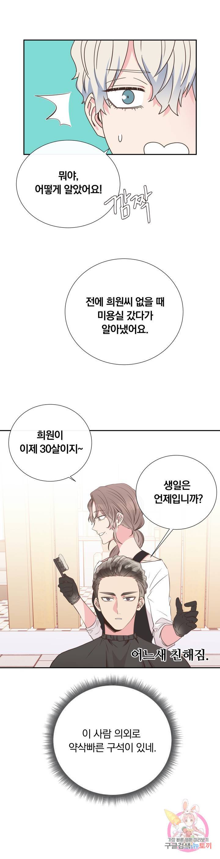 첫사랑이 하고 싶어 11화 30