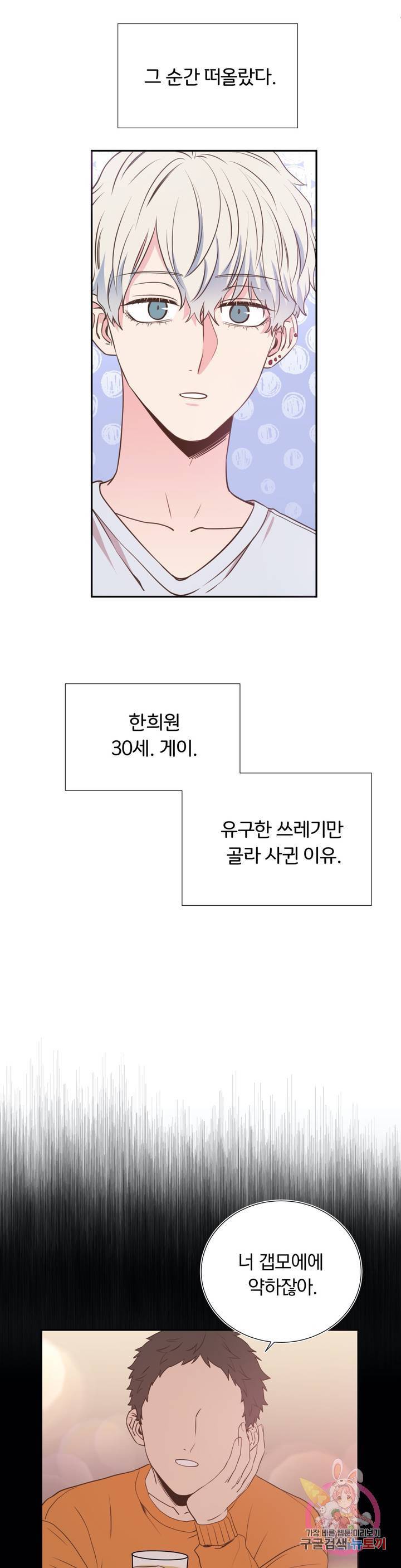 첫사랑이 하고 싶어 11화 32