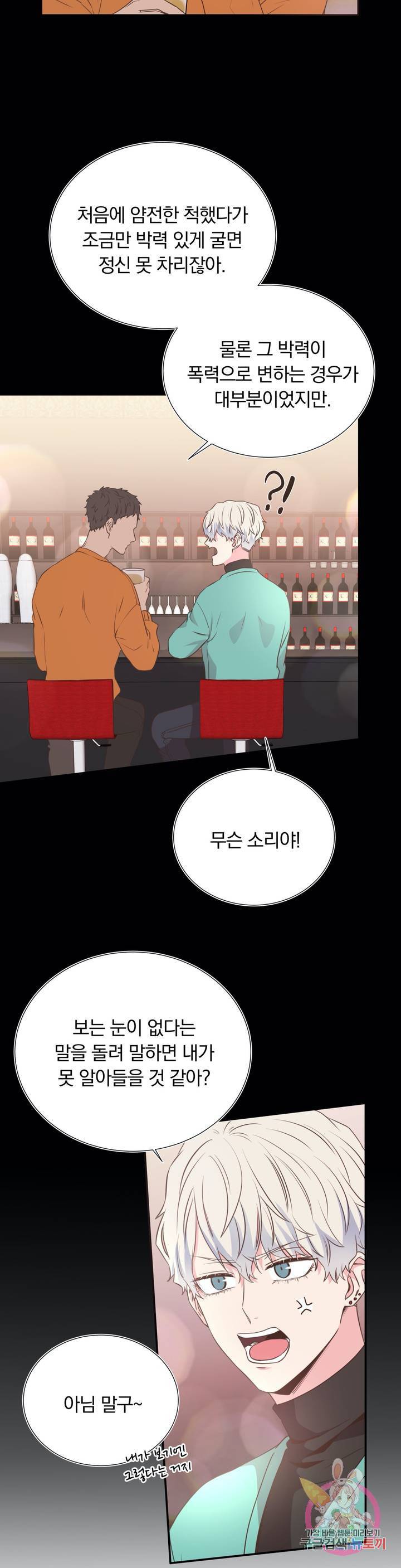 첫사랑이 하고 싶어 11화 33