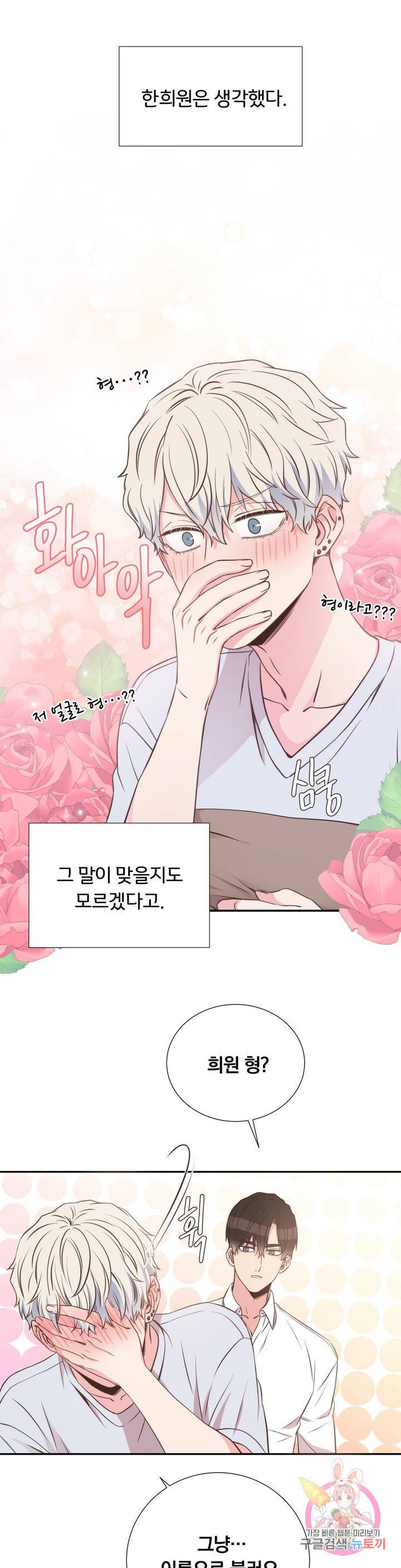 첫사랑이 하고 싶어 11화 35
