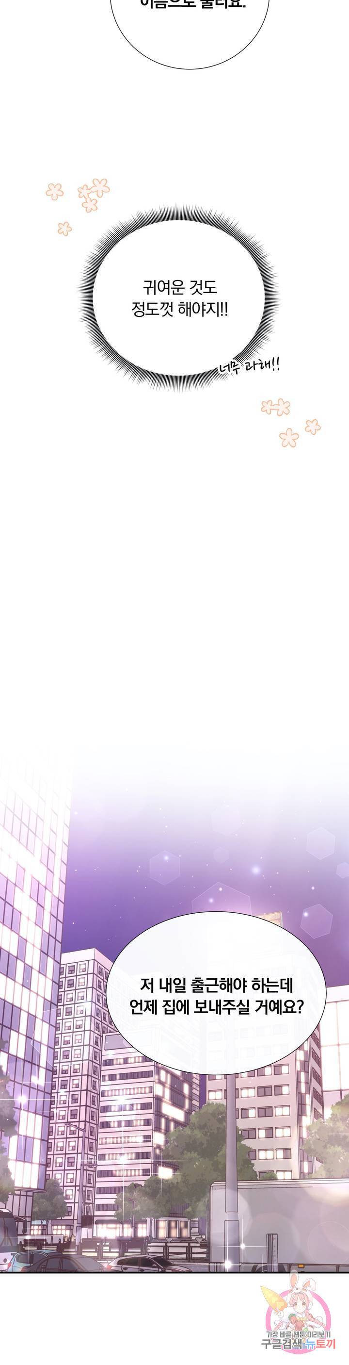 첫사랑이 하고 싶어 11화 36
