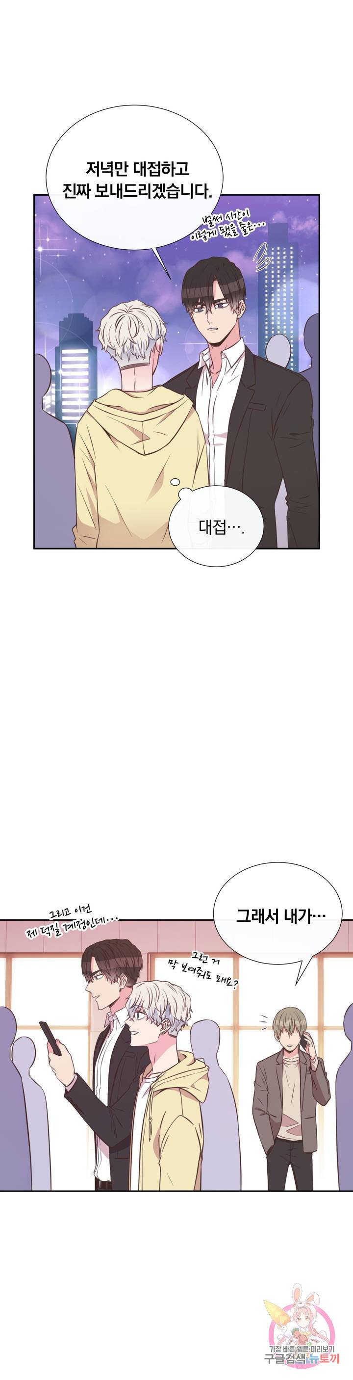 첫사랑이 하고 싶어 11화 37