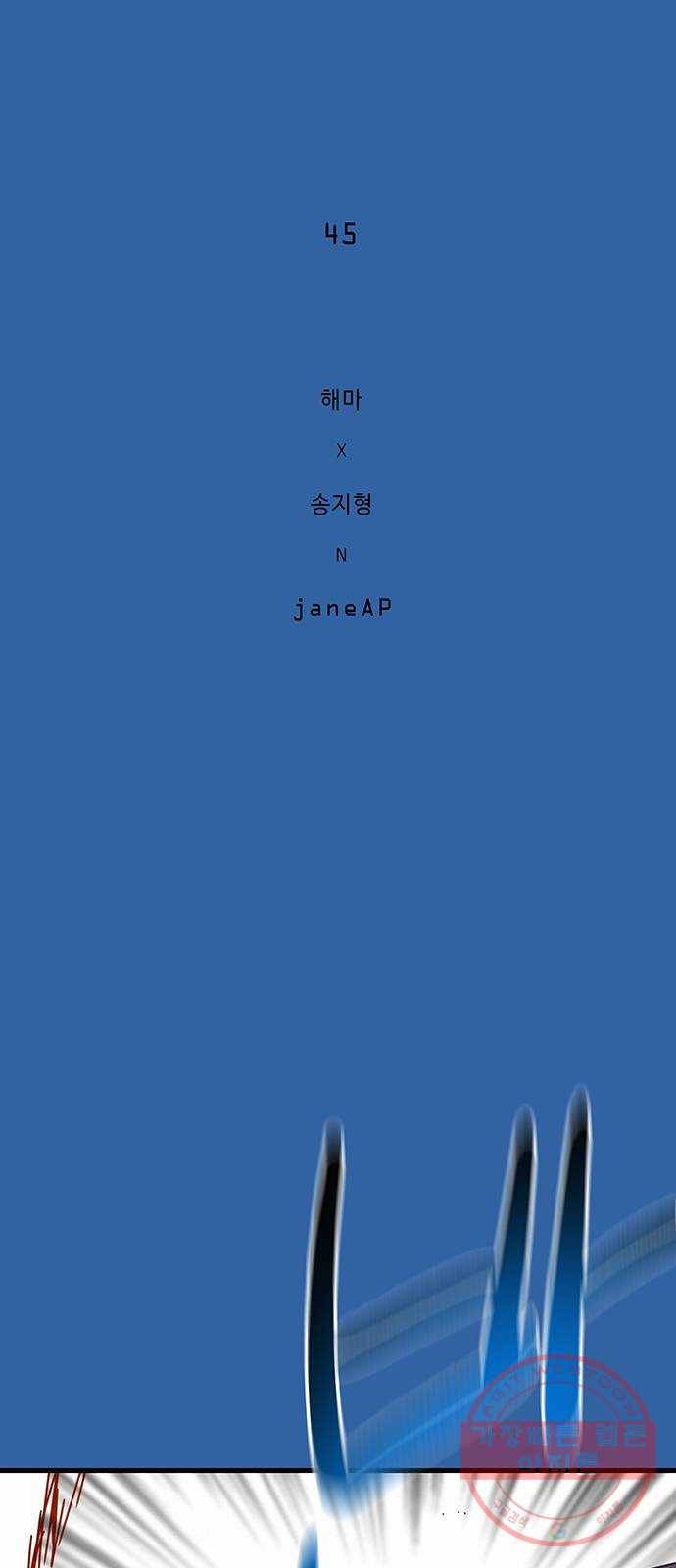 버그 시즌2 45화 2
