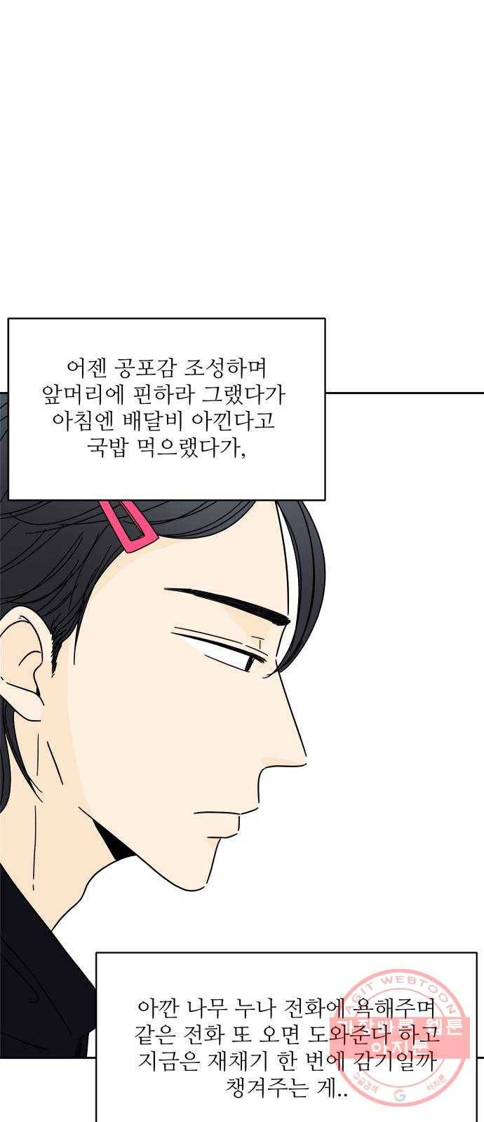 여름여자 하보이 7화 3