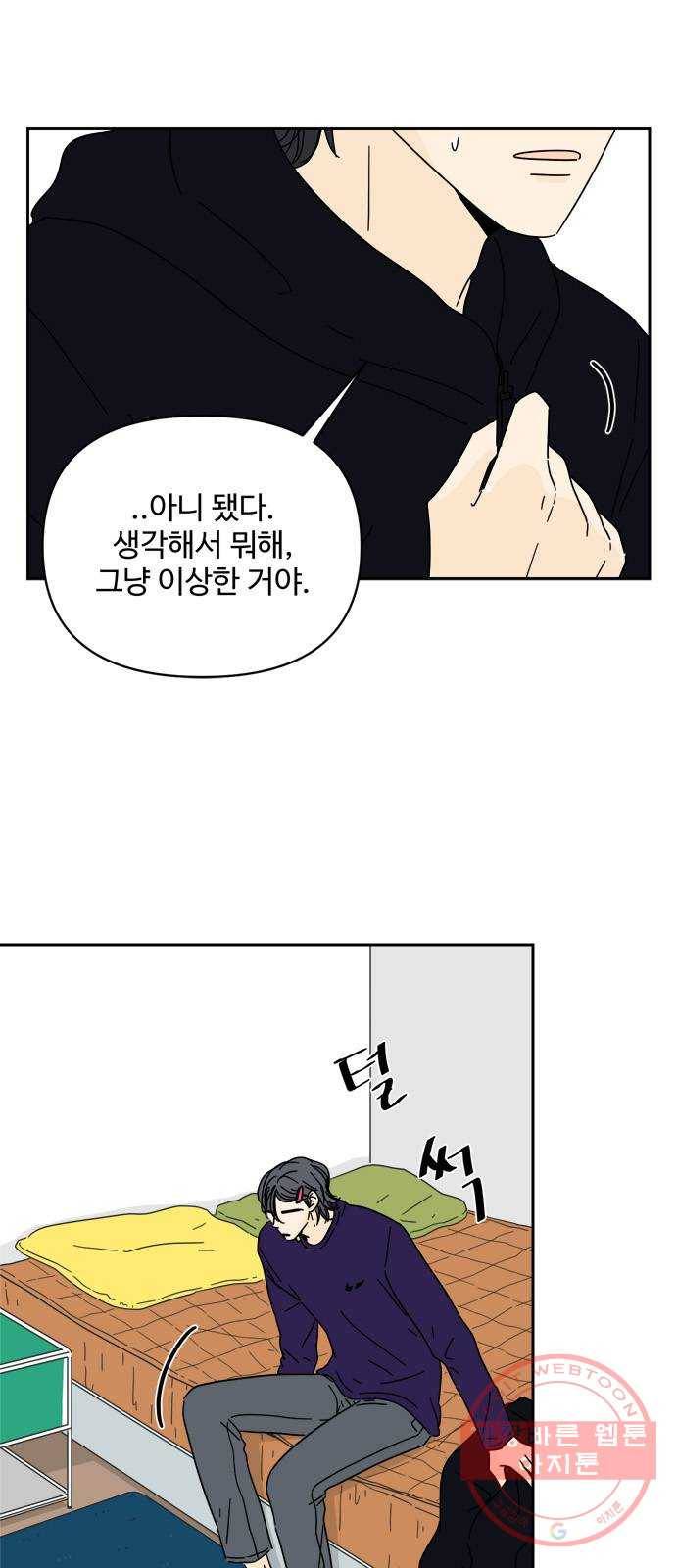여름여자 하보이 7화 6
