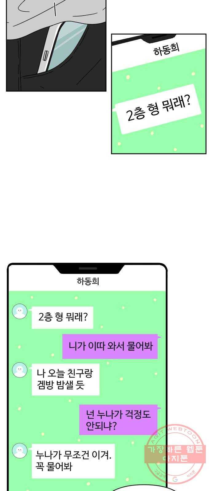 여름여자 하보이 7화 17