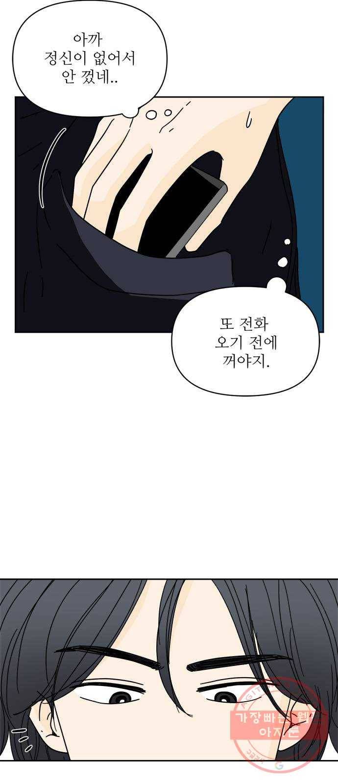 여름여자 하보이 7화 21