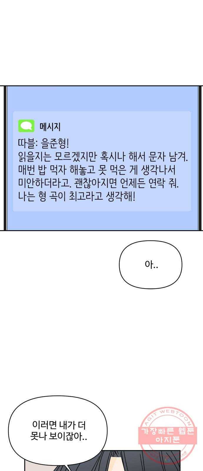 여름여자 하보이 7화 22