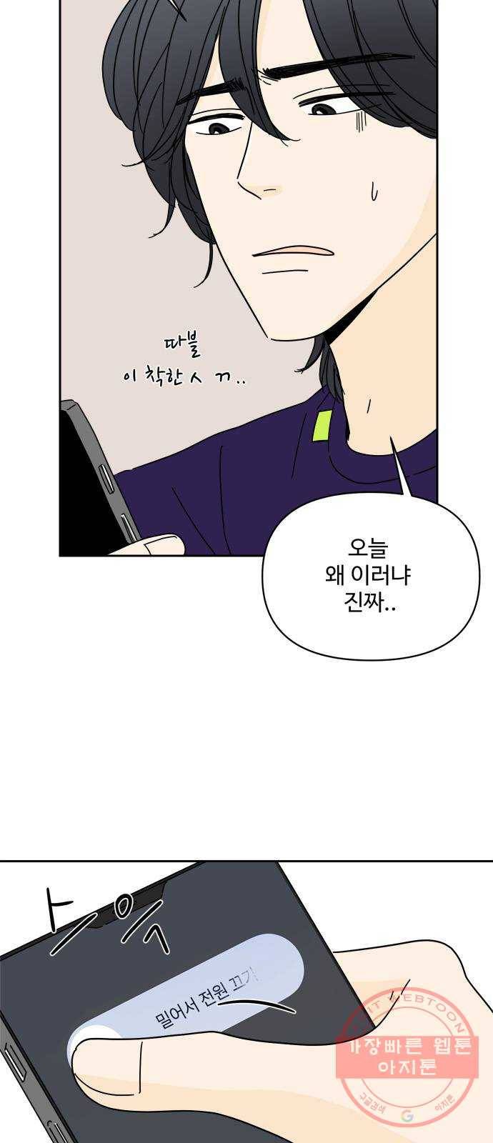 여름여자 하보이 7화 23