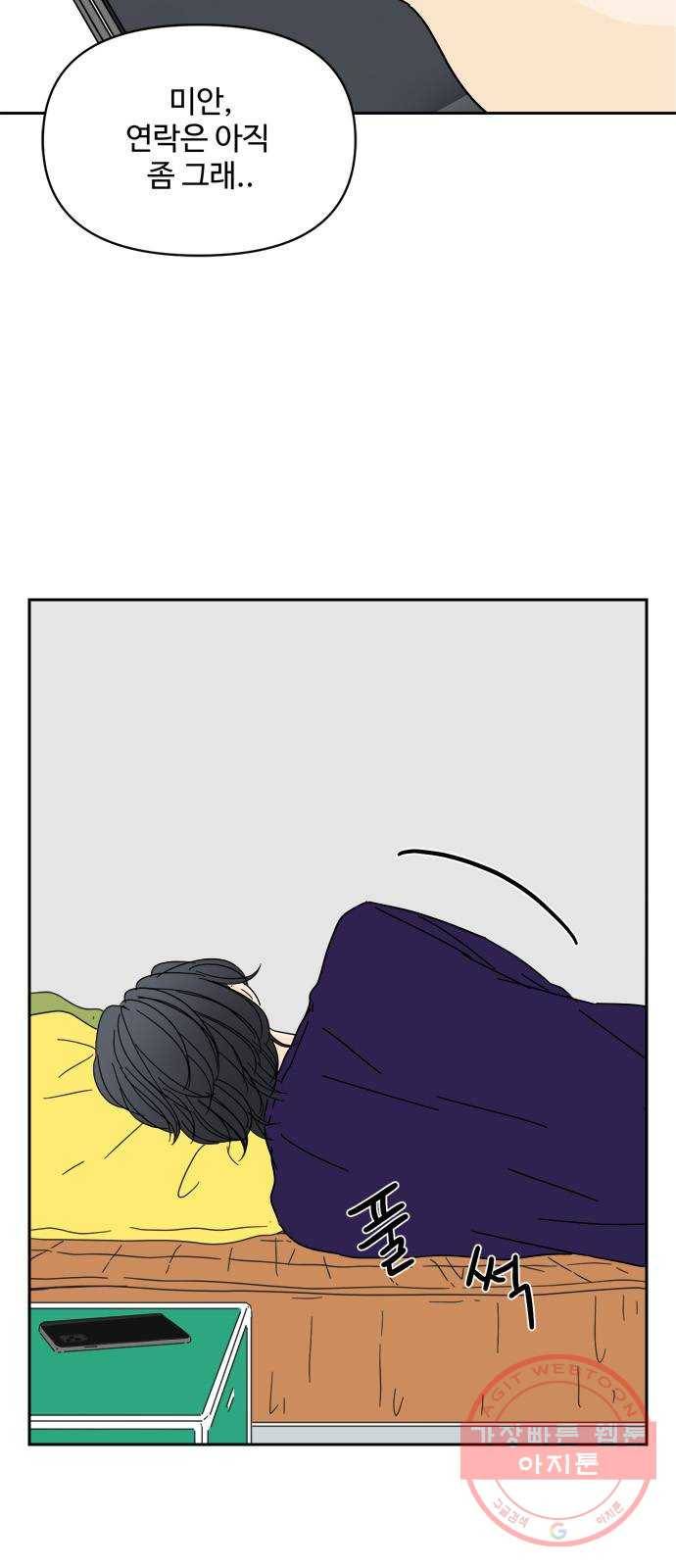 여름여자 하보이 7화 24