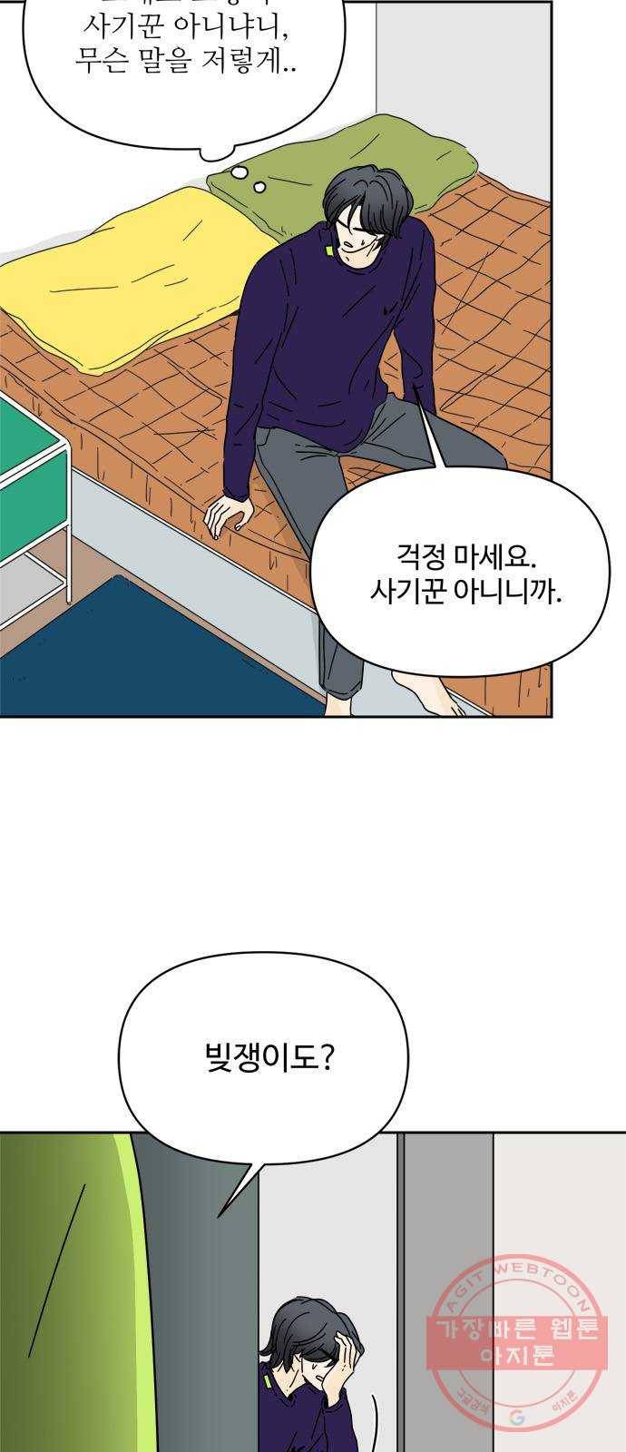 여름여자 하보이 7화 33