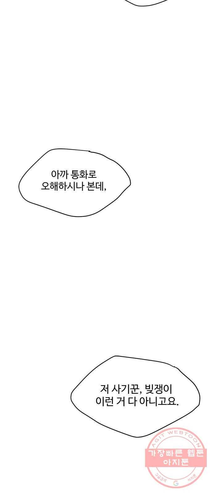 여름여자 하보이 7화 35