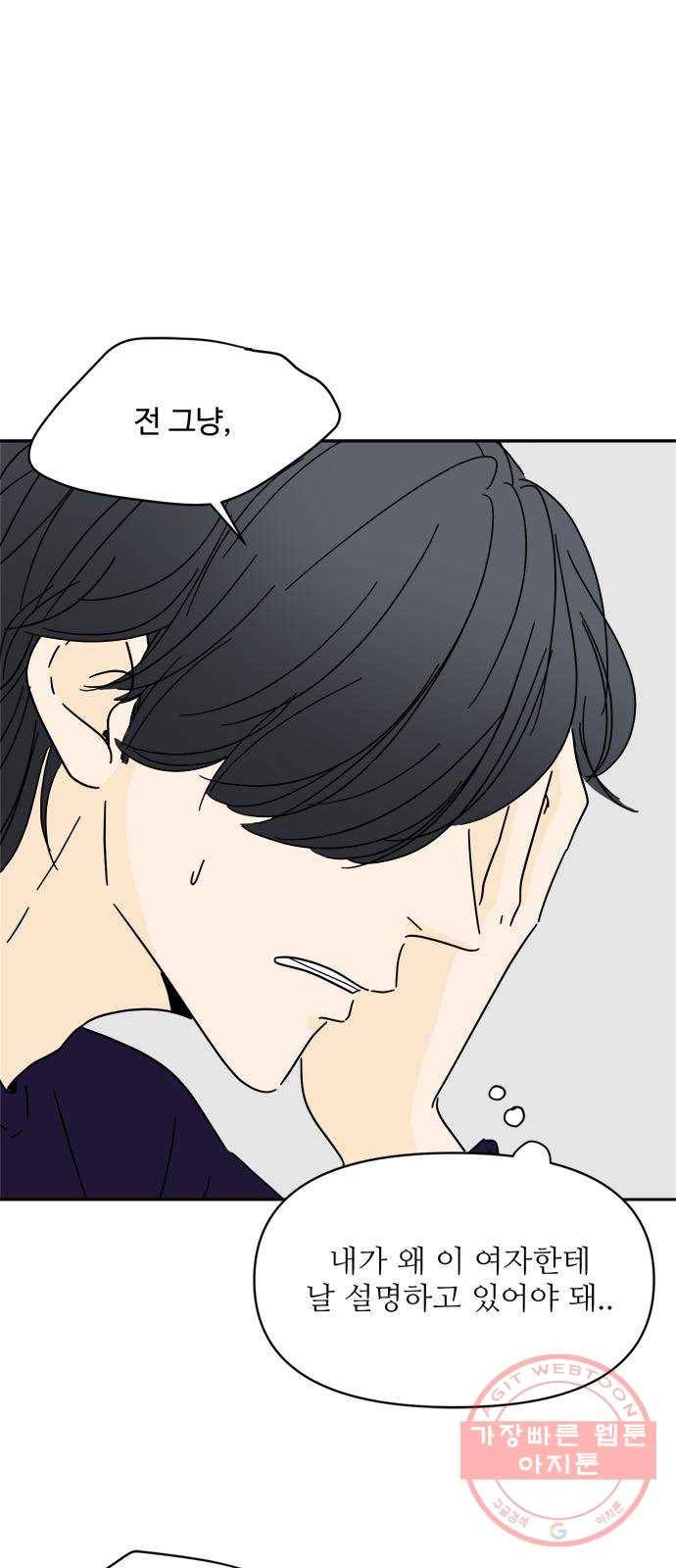 여름여자 하보이 7화 36