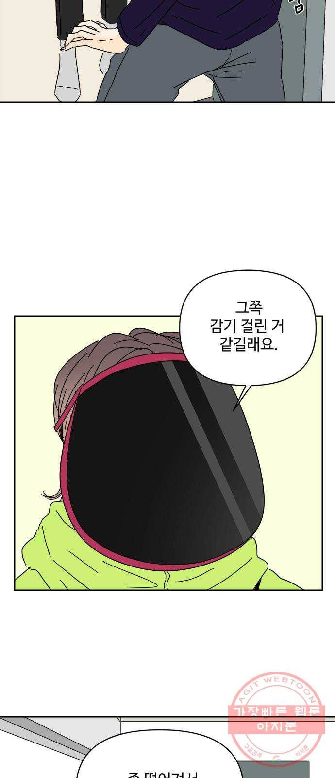 여름여자 하보이 7화 43