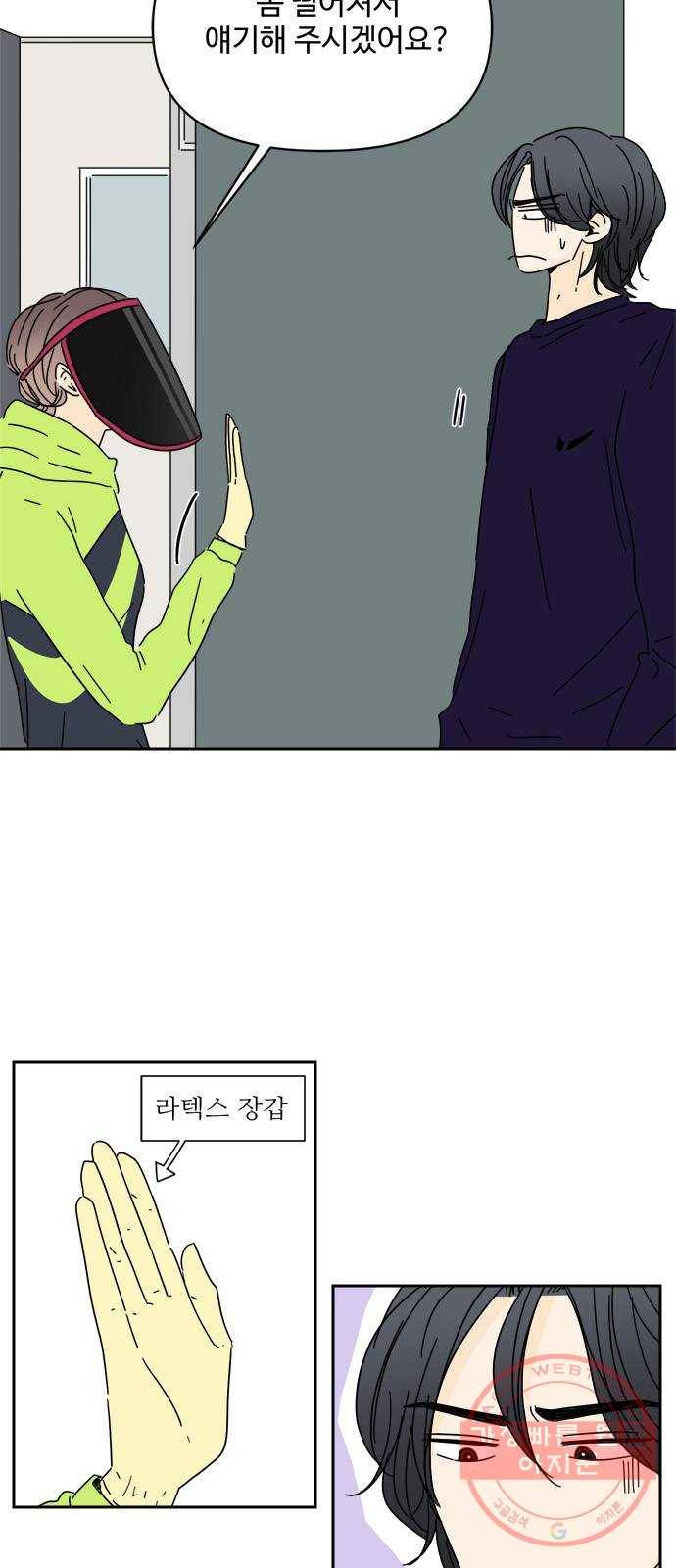 여름여자 하보이 7화 44