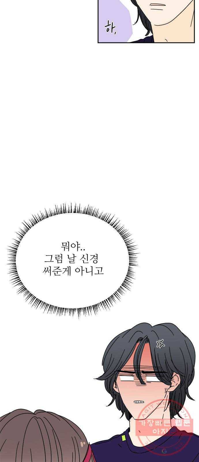 여름여자 하보이 7화 45