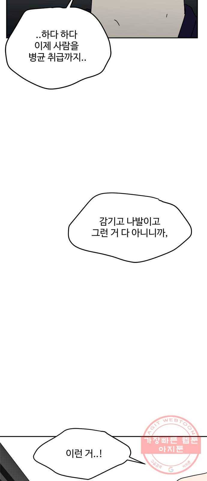 여름여자 하보이 7화 47