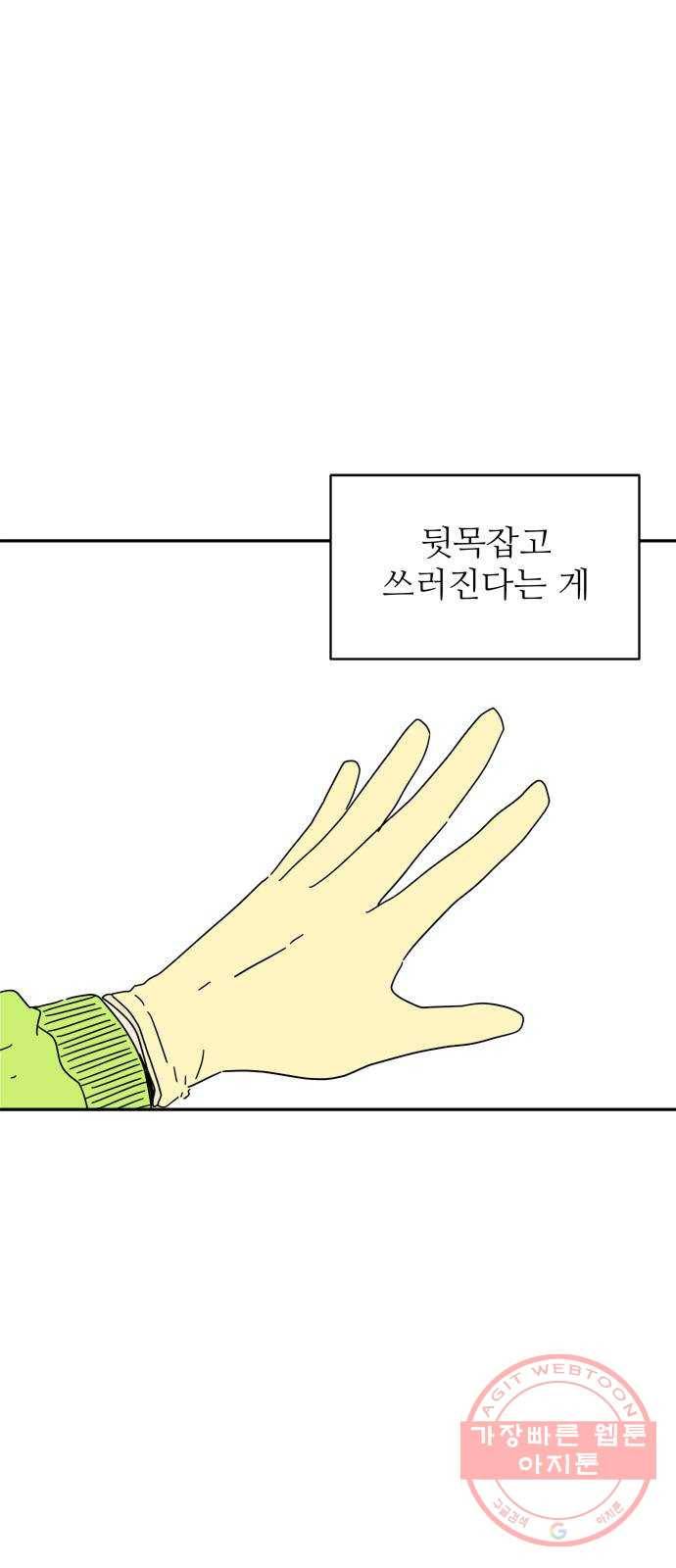 여름여자 하보이 7화 54