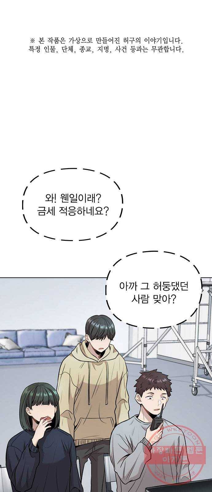 이게 아닌데 05. 무슨 짓을 한 거야? 1