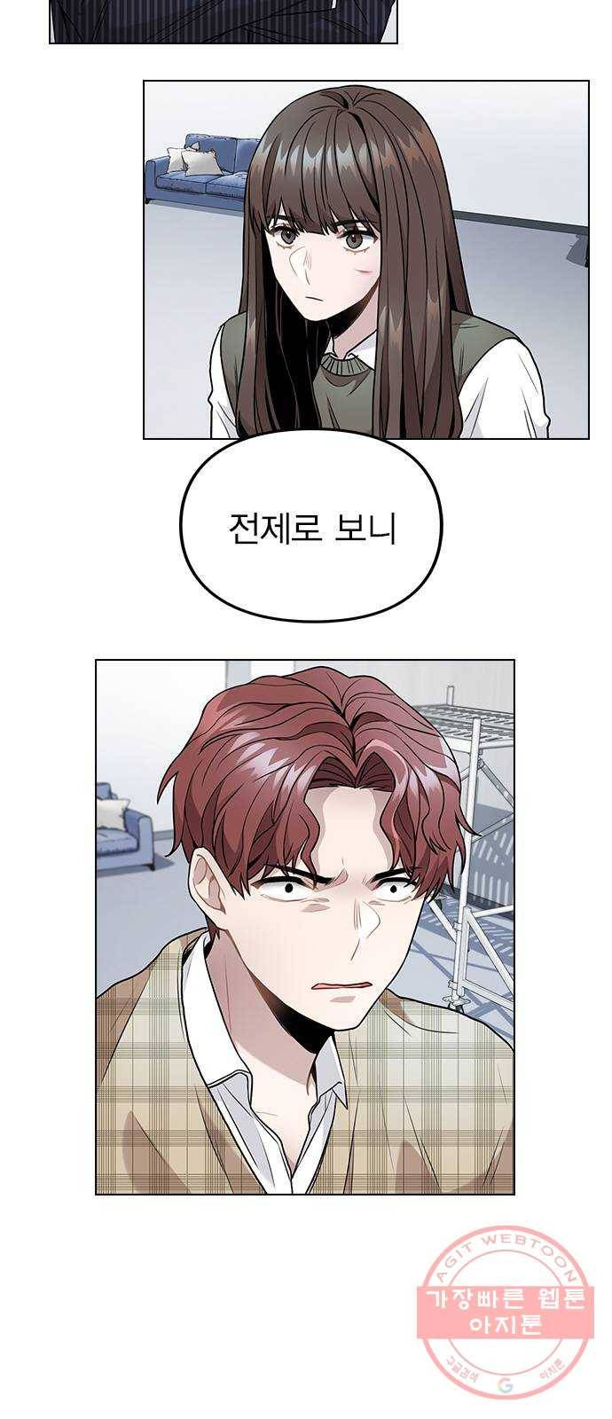 이게 아닌데 05. 무슨 짓을 한 거야? 3
