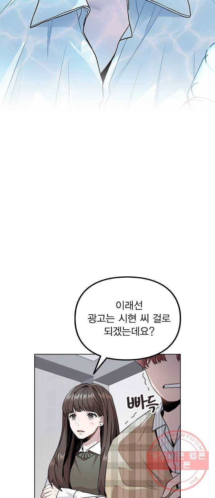 이게 아닌데 05. 무슨 짓을 한 거야? 5