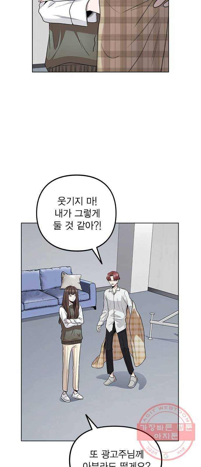 이게 아닌데 05. 무슨 짓을 한 거야? 6