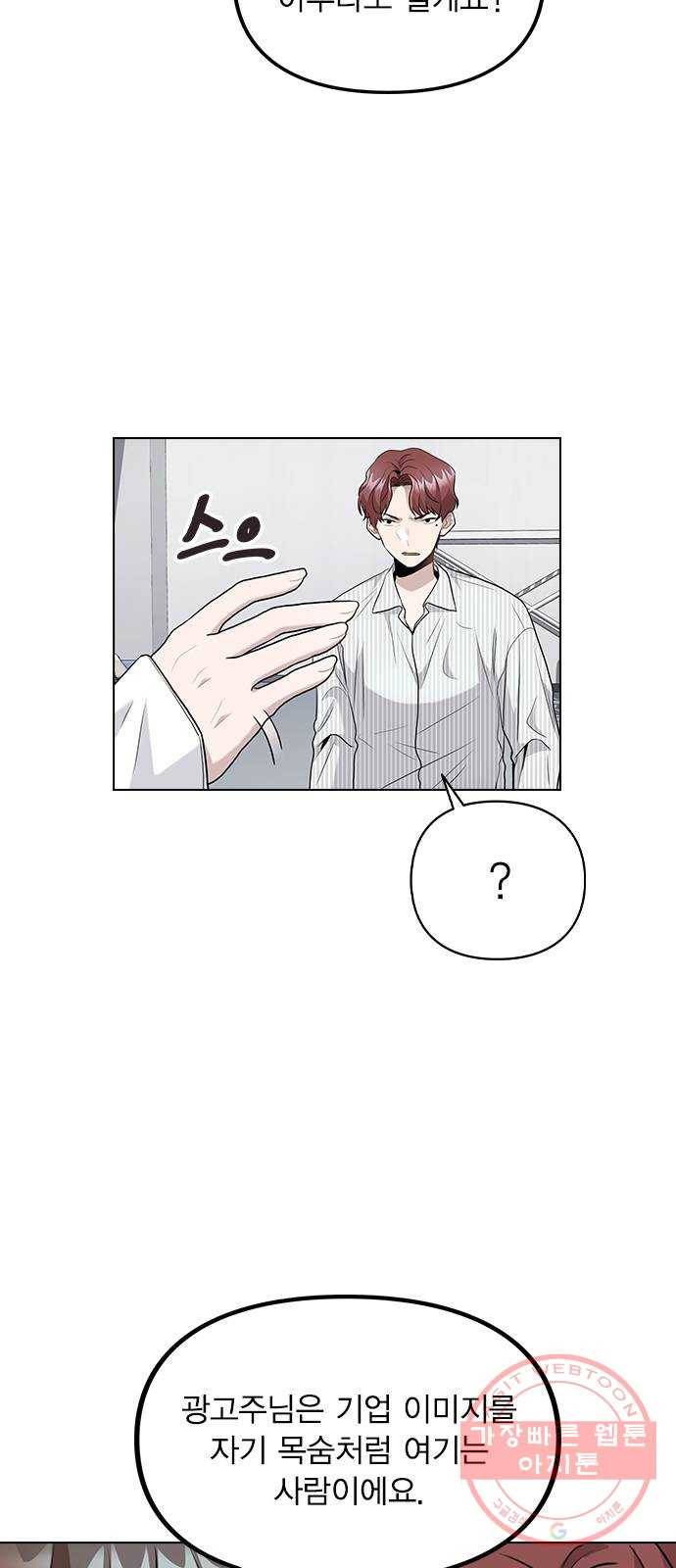 이게 아닌데 05. 무슨 짓을 한 거야? 7